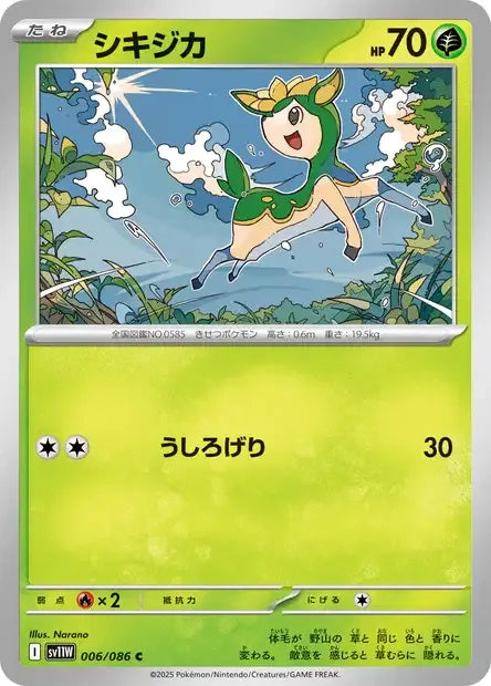 006/086 Vivaldaim POKEBALL JP - White Flare