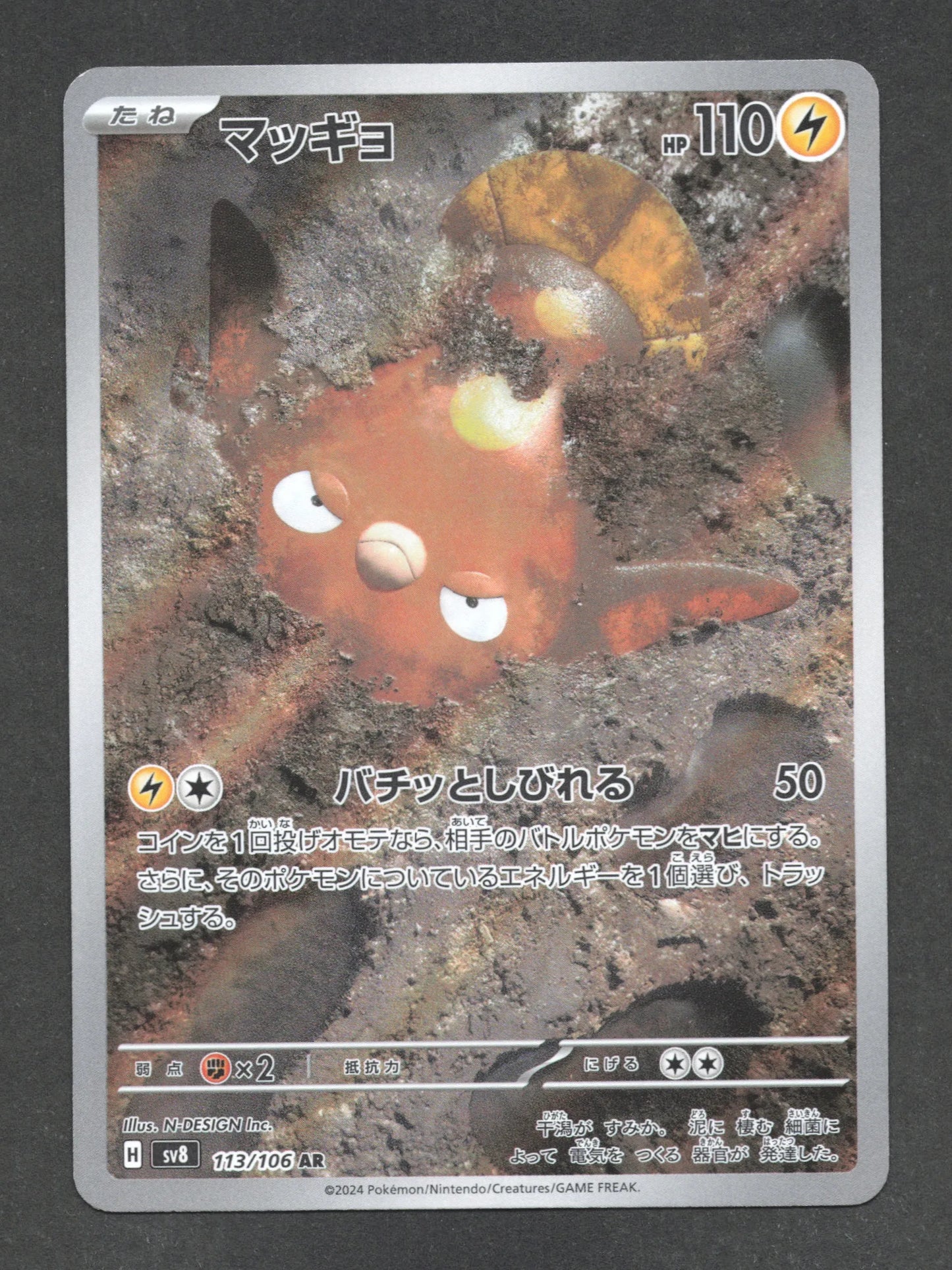 113/106 Limonde AR JP - Super Electric Breaker