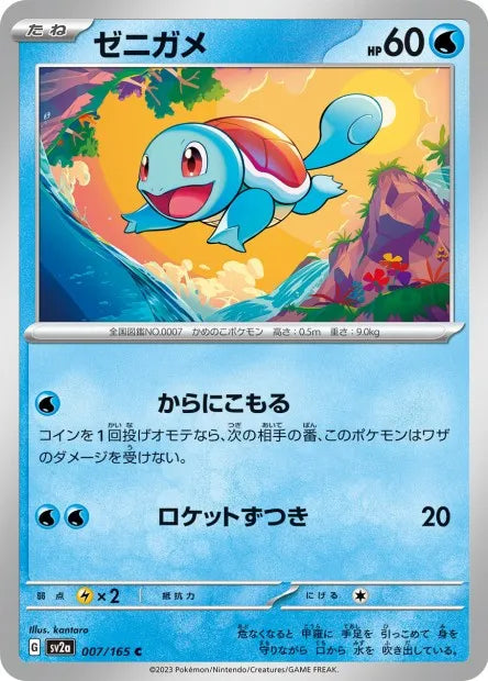 007/165 Carapuce POKEBALL JP - Pokémon Card 151