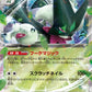 007/073 Miascarade EX JP - Triplet Beat