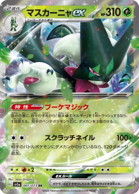 007/073 Miascarade EX JP - Triplet Beat