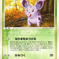007/082 Nidoran CO JP - Flight of Legends