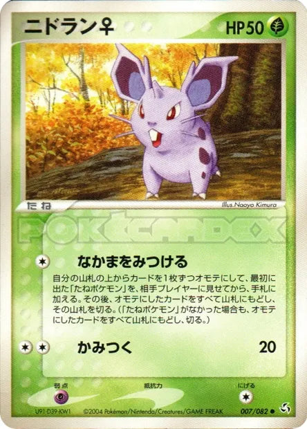 007/082 Nidoran CO JP - Flight of Legends