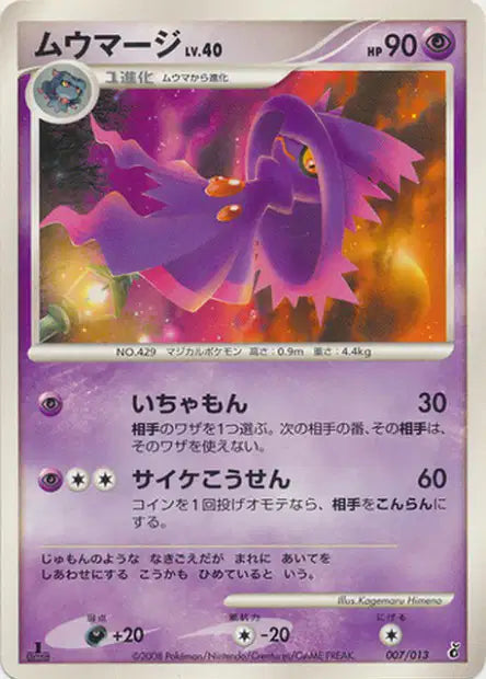 007/013 Magireve RARE JP - Entry Pack Dpt Giratina