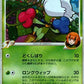 007/090 Roserade HOLO JP - Bonds to the End of Time