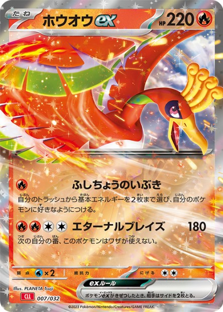 007/032 Ho Oh EX JP - TCG Classic Charizard & Ho-Oh ex Deck