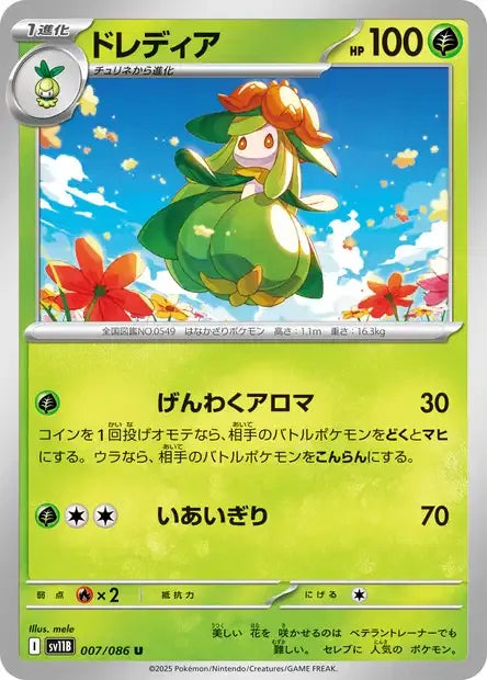 007/086 Fragilady POKEBALL JP - Black Bolt