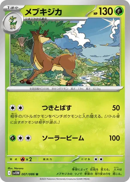 007/086 Haydaim POKEBALL JP - White Flare