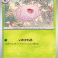 007/193 Blindalys REVERSE ENERGIE JP - MEGA Dream ex