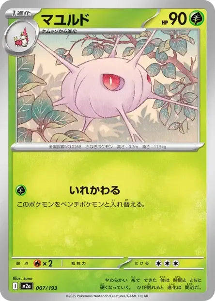 007/193 Blindalys REVERSE ENERGIE JP - MEGA Dream ex