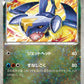 007/015 Carchacrok REVERSE JP - Garchomp Half Deck