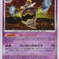 007/012 Noctunoir HOLO JP - Collection Packs Mewtwo