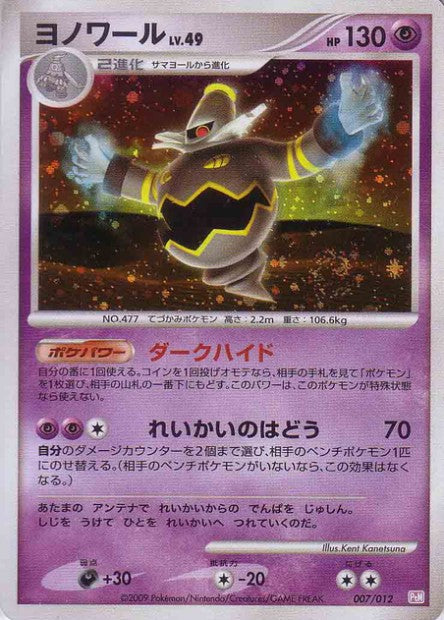 007/012 Noctunoir HOLO JP - Collection Packs Mewtwo