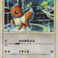 007/015 Evoli CO JP - Leafeon vs Metagross Expert Deck Leafeon