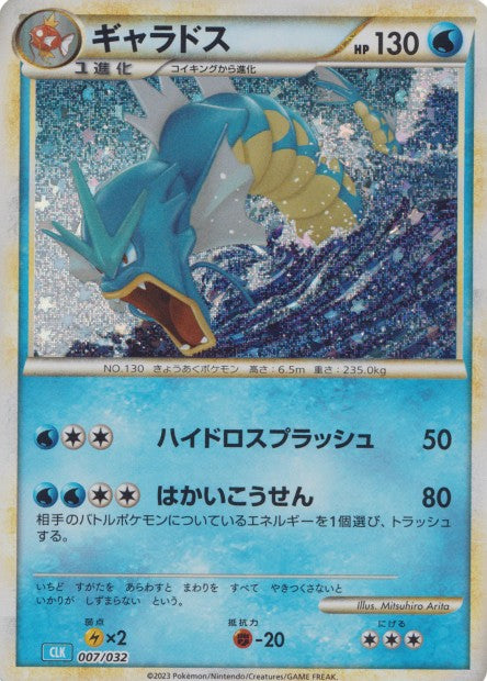 007/032 Leviator HOLO JP - TCG Classic Blastoise & Suicune ex Deck