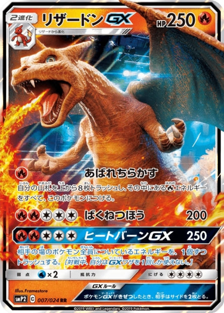 007/024 Dracaufeu GX JP - Detective Pikachu