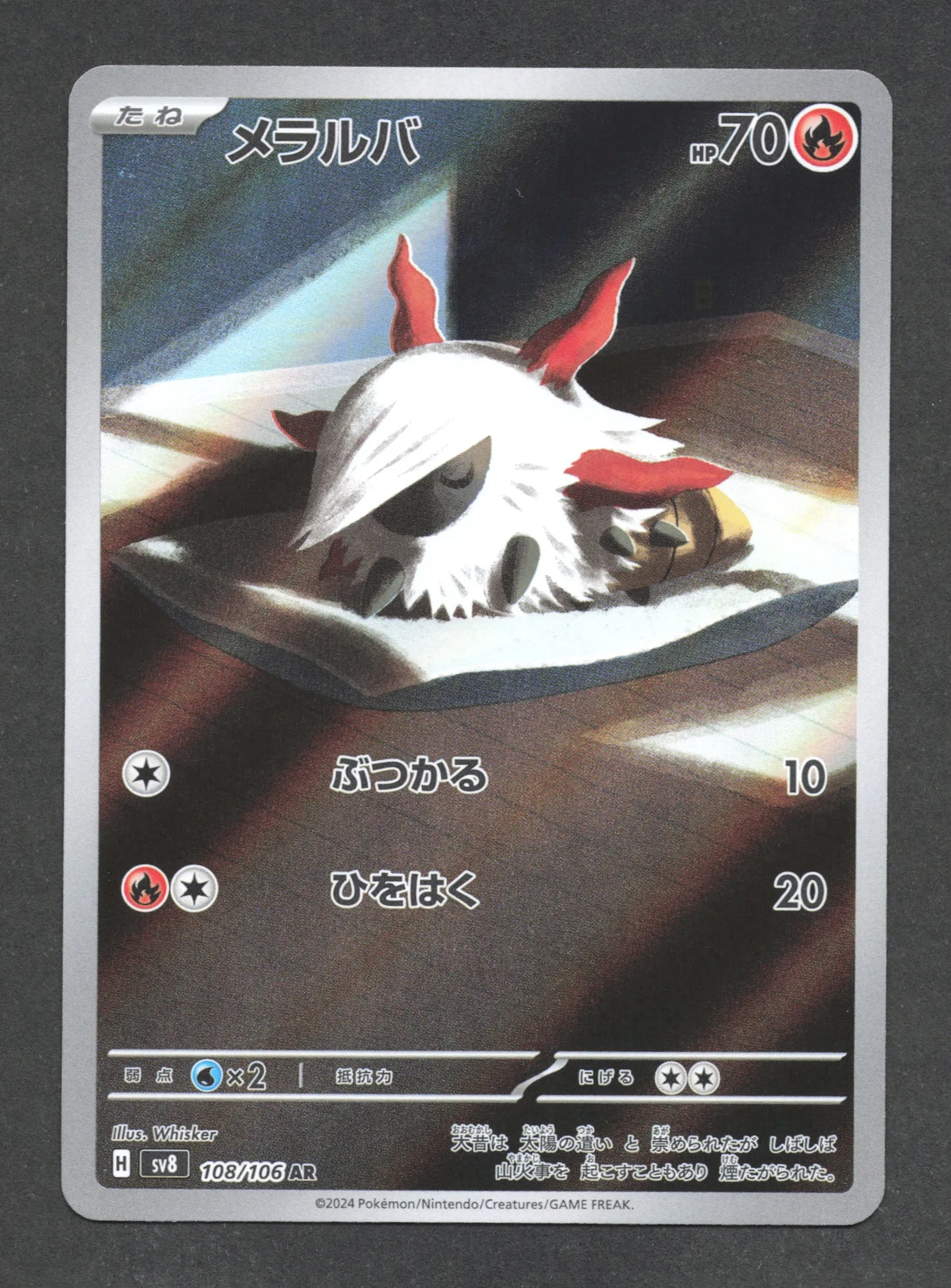 108/106 Pyronille AR JP - Super Electric Breaker
