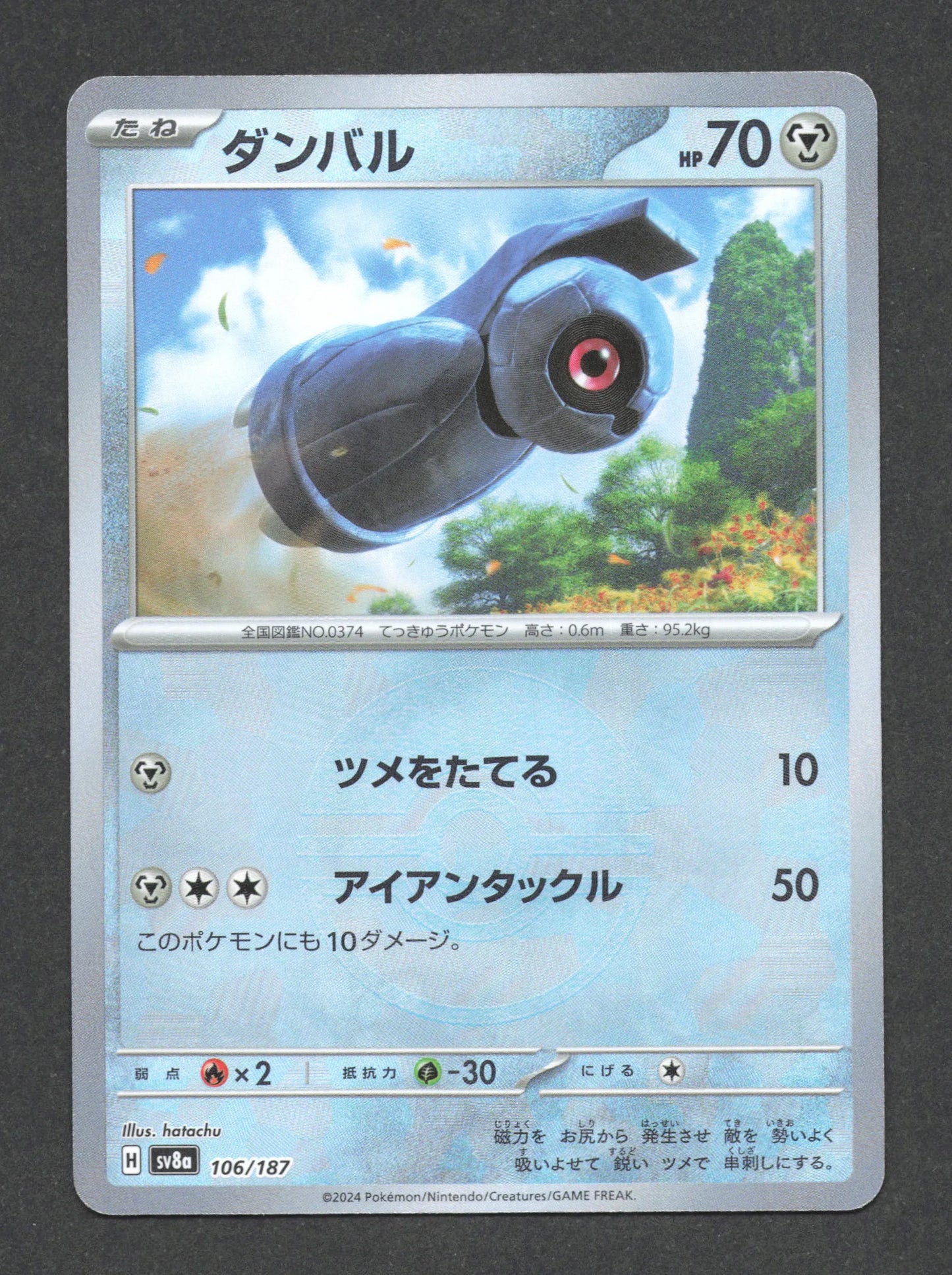 106/187 Terhal POKEBALL JP - Terastal Festival