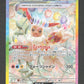 223/187 Evoli EX JP - Terastal Festival