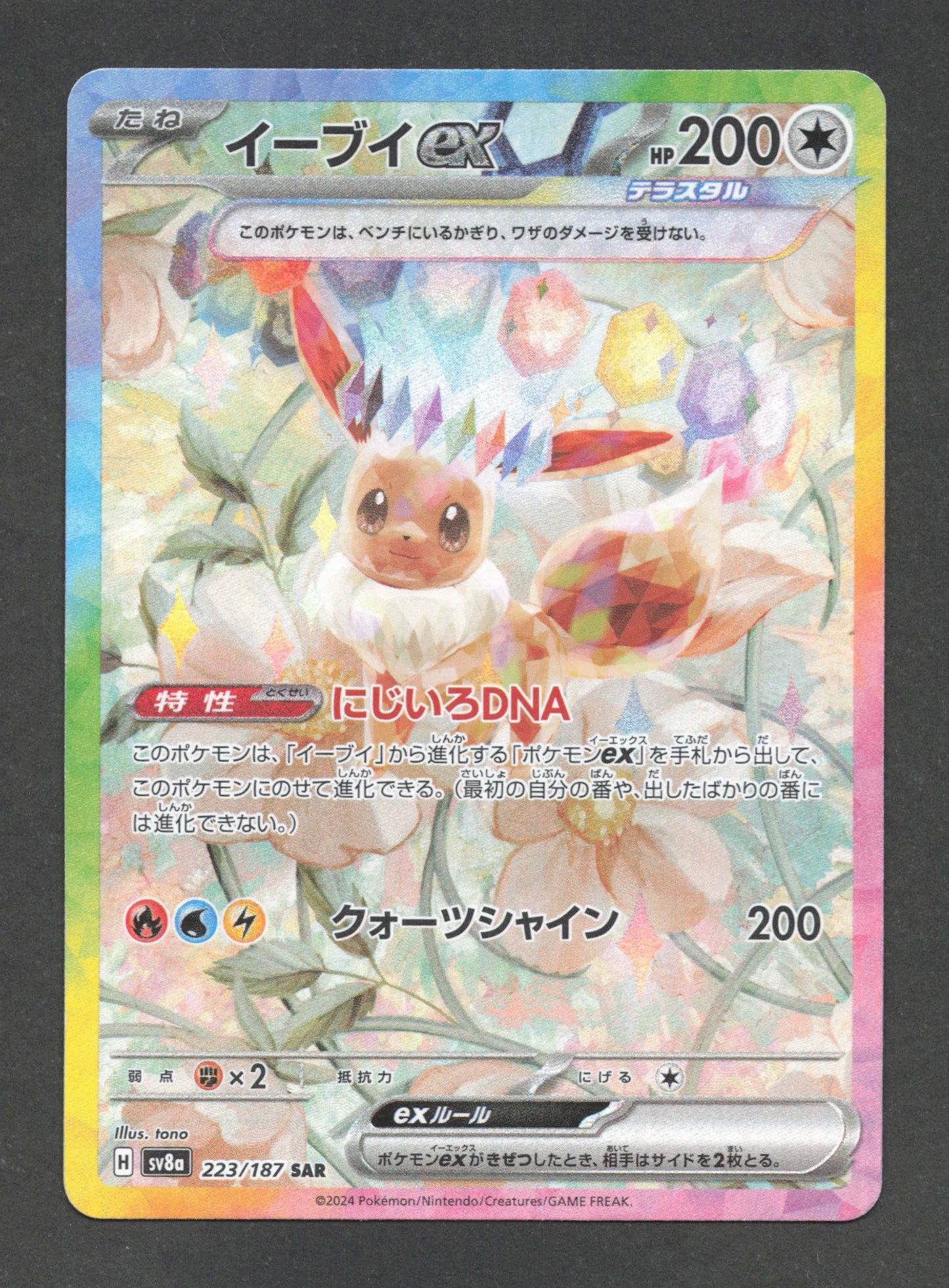 223/187 Evoli EX JP - Terastal Festival