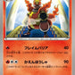 008/050 Maganon UNCO JP - Dragon Blade