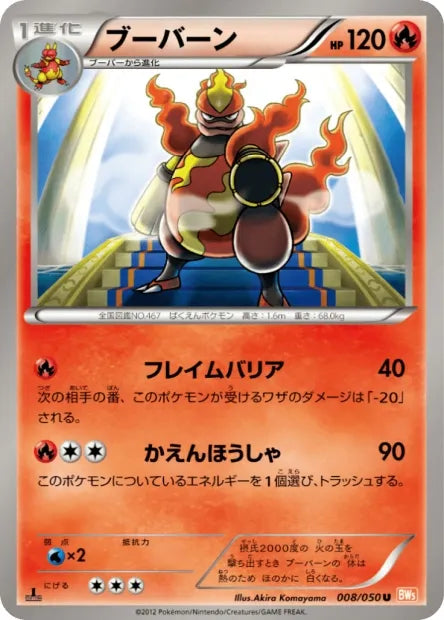 008/050 Maganon UNCO JP - Dragon Blade