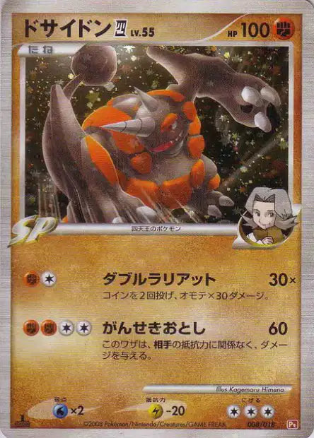 008/018 Rhinastoc HOLO JP - Infernape vs Gallade SP Deck Kit Infernape
