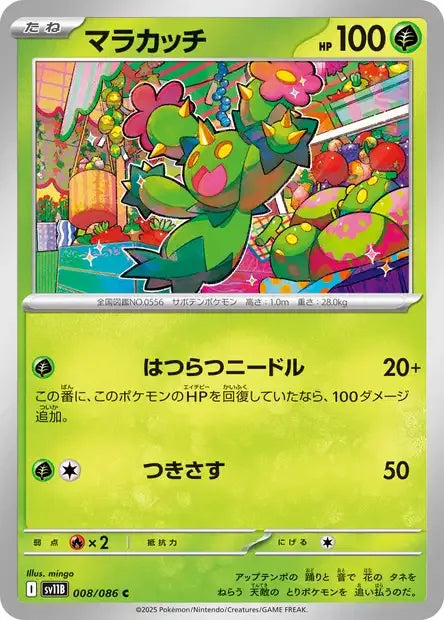008/086 Maracachi POKEBALL JP - Black Bolt