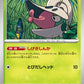 008/086 Escargaume POKEBALL JP - White Flare