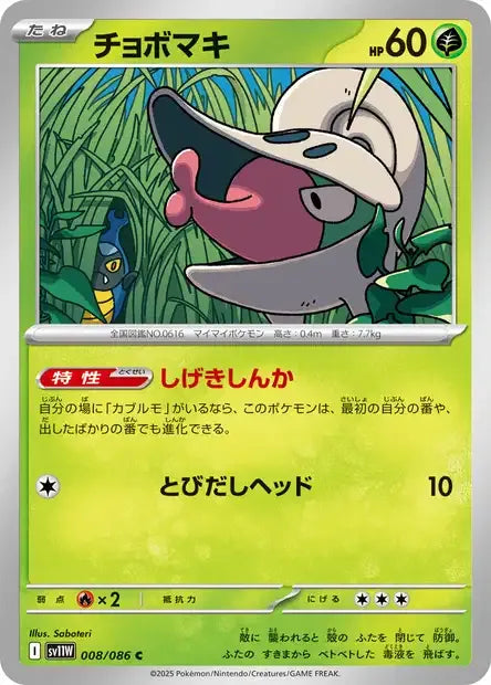 008/086 Escargaume POKEBALL JP - White Flare