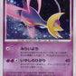 008/012 Cresselia HOLO JP - Collection Packs Regigigas