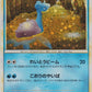 008/032 Lokhlass HOLO JP - TCG Classic Blastoise & Suicune ex Deck