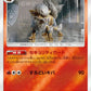 008/024 Arcanin REVERSE JP - Detective Pikachu