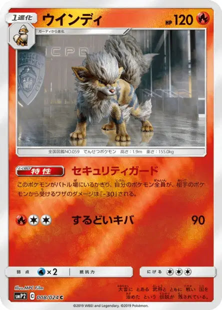 008/024 Arcanin REVERSE JP - Detective Pikachu