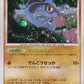008/012 Riolu HOLO JP - Collection Packs Mewtwo