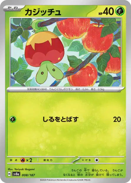 008/187 Verpom POKEBALL JP - Terastal Festival