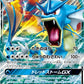 008/050 Leviator GX JP - Ultradimensional Beasts