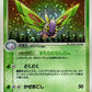 008/055 Papinox HOLO JP - ADV Expansion Pack