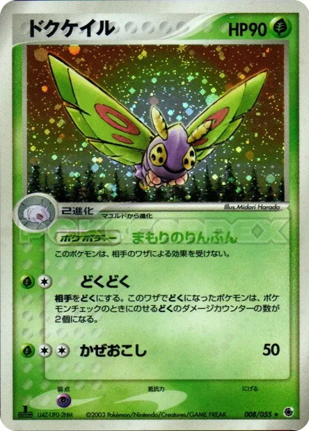 008/055 Papinox HOLO JP - ADV Expansion Pack