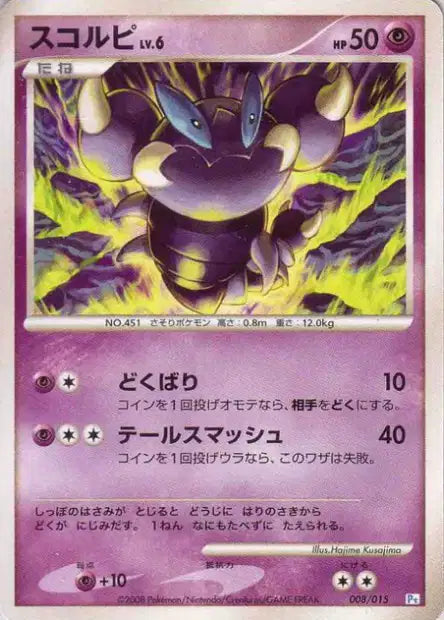 008/015 Rapion CO JP - Gift Box Dpt Piplup