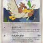 008/014 Canarticho CO JP - Giratina vs Dialga Deck Kit Dialga