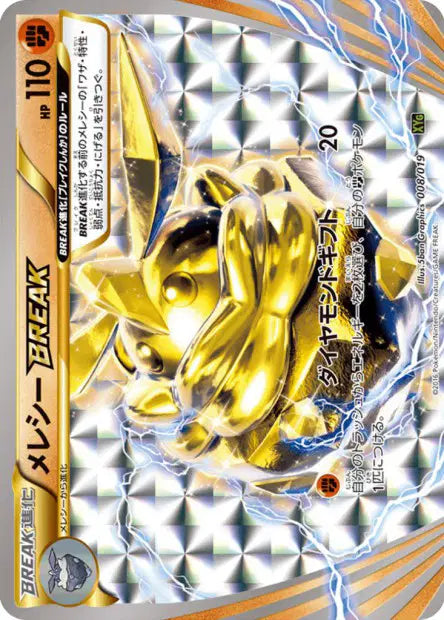 008/019 Strassie TURBO JP - Zygarde-EX Perfect Battle Deck
