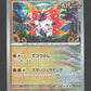 087/187 Rampe Ailes POKEBALL JP - Terastal Festival
