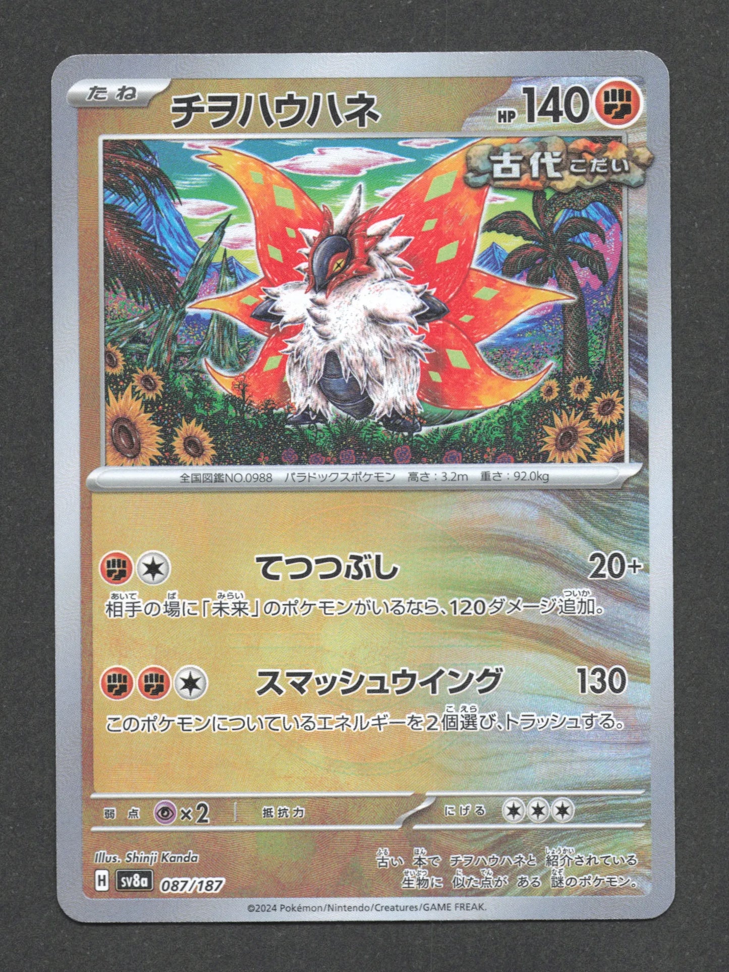 087/187 Rampe Ailes POKEBALL JP - Terastal Festival