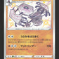 265/190 Tutetekri SHINY JP - Shiny Star V