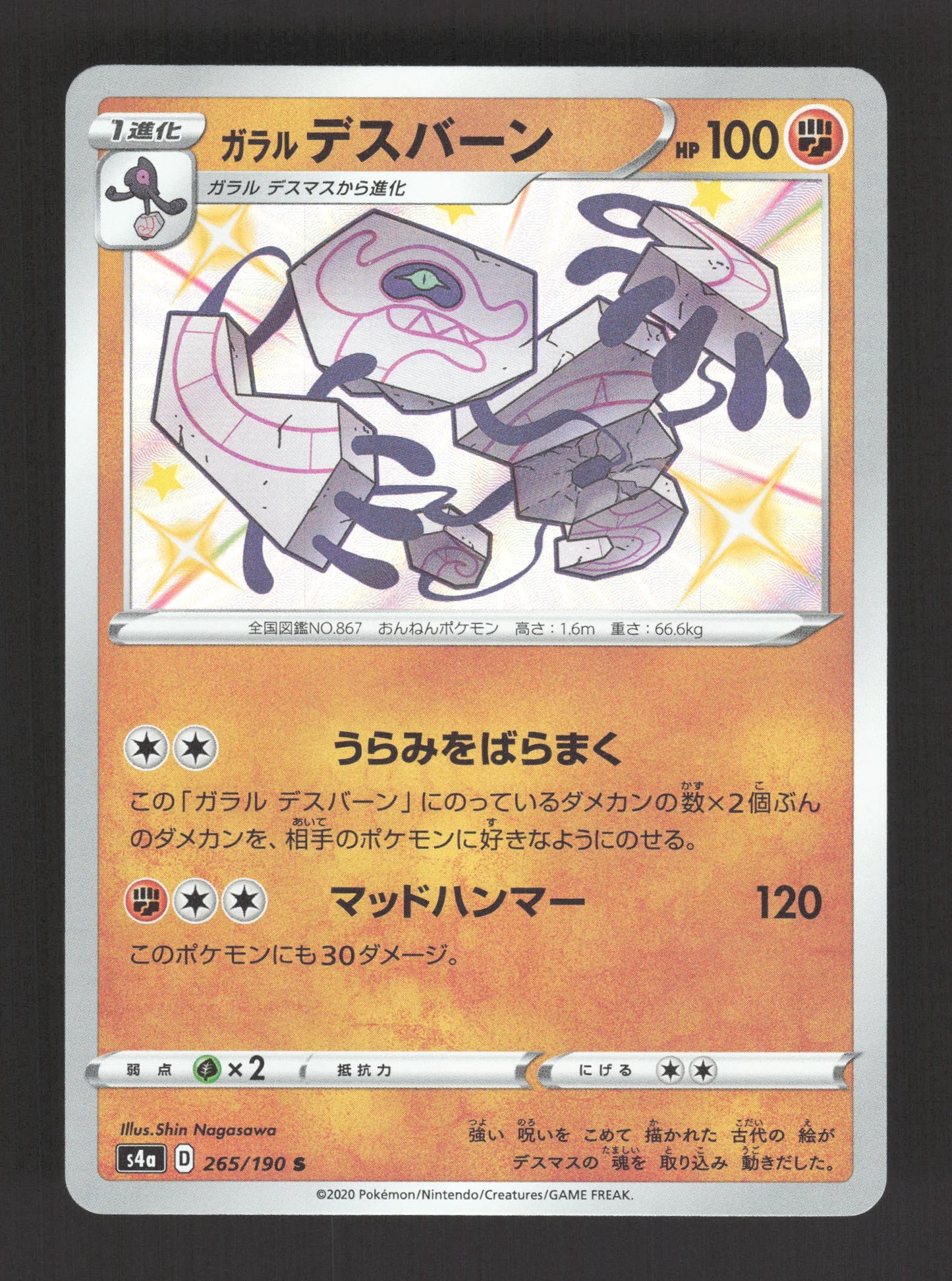 265/190 Tutetekri SHINY JP - Shiny Star V
