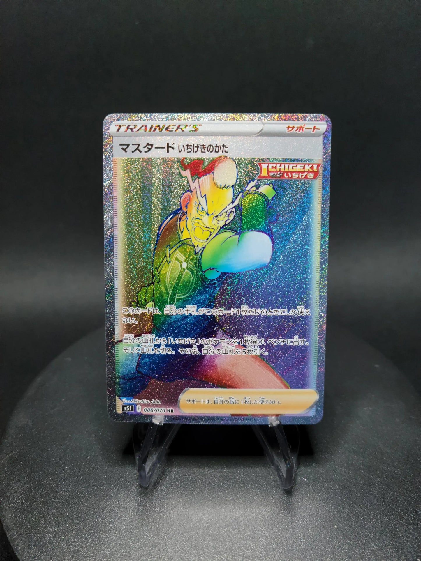 088/070 Mustar DRESSEUR JP - Single Strike Master