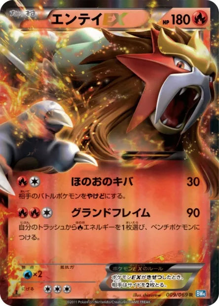 009/069 Entei EX JP - Dark Rush
