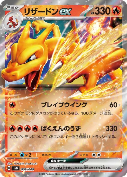 009/049 Dracaufeu EX JP - Venusaur & Charizard & Blastoise Special Deck Set ex