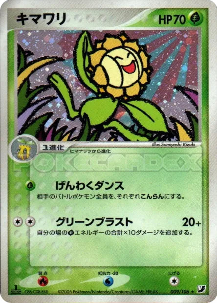 009/106 Heliatronc HOLO JP - Golden Sky, Silvery Ocean